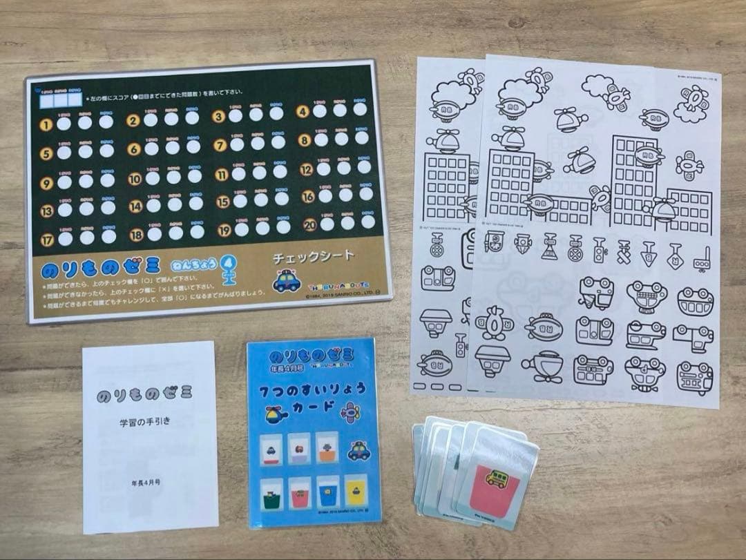のりものゼミ　現もこもこゼミ　年長1年分セット　SAPIX こぐま会
