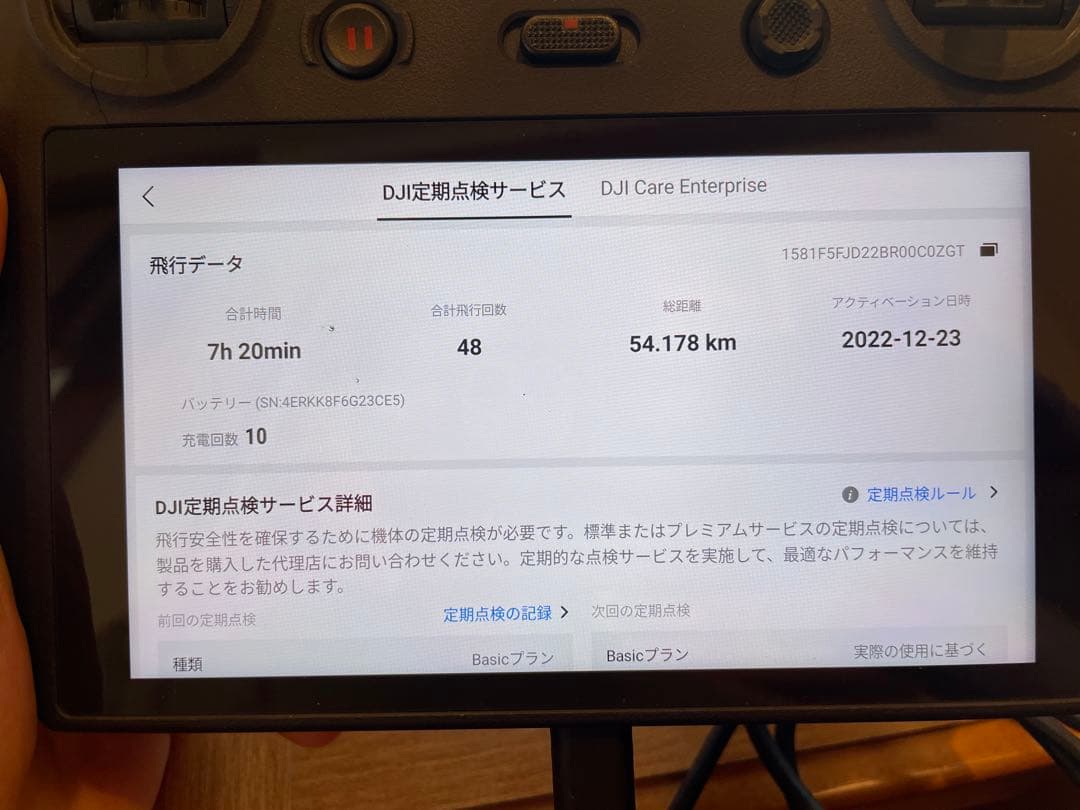 ドローン　MAVIC3thermal（予備部品セット）