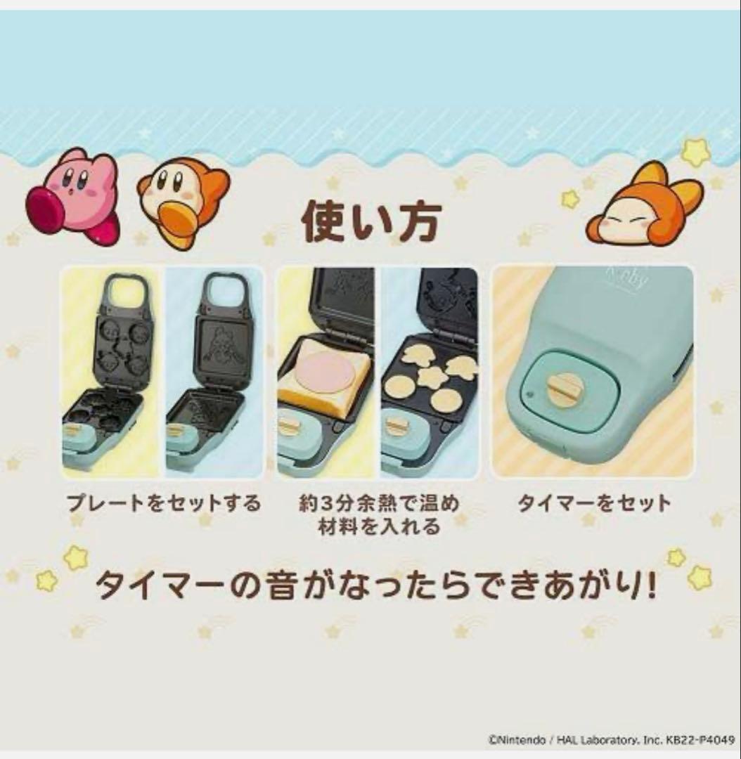 星のカービィ　こんがりきゃらマルチサンドメーカー