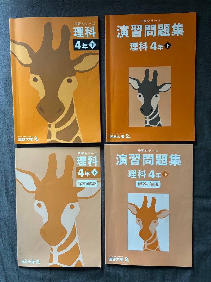 予習シリーズ　4年下　セット　18冊　2025年10月購入