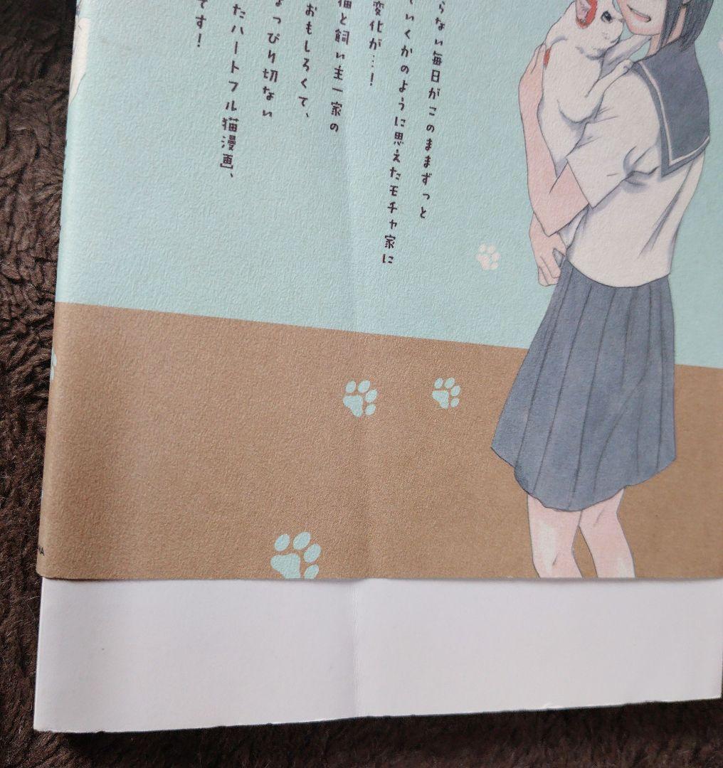 【送料込】拾い猫のモチャ 全8巻セット