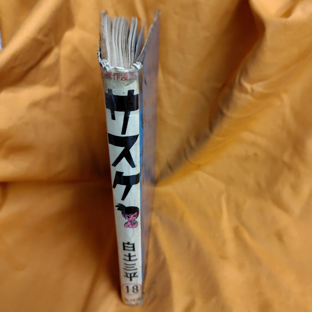 貸本・サスケ青林堂