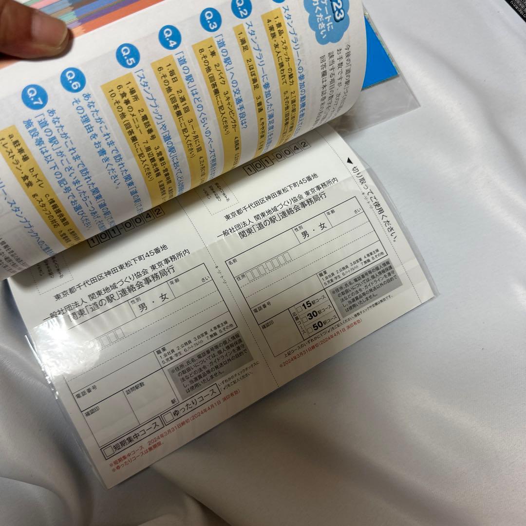 道の駅スタンプブック　関東　2023年版　一部押印済み