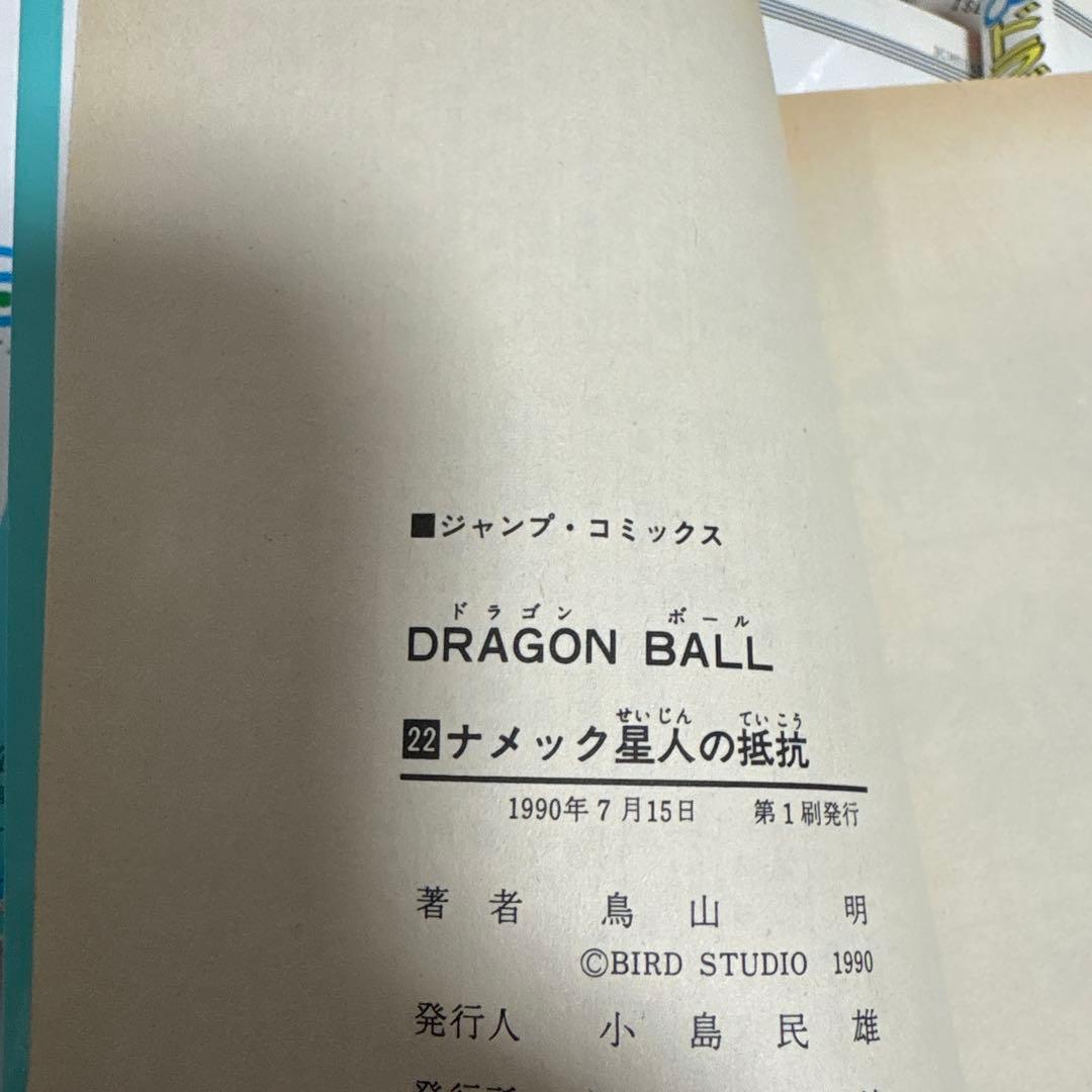 【旧装版 】DRAGON BALL 全巻　1〜42 完結　ドラゴンボール　鳥山明