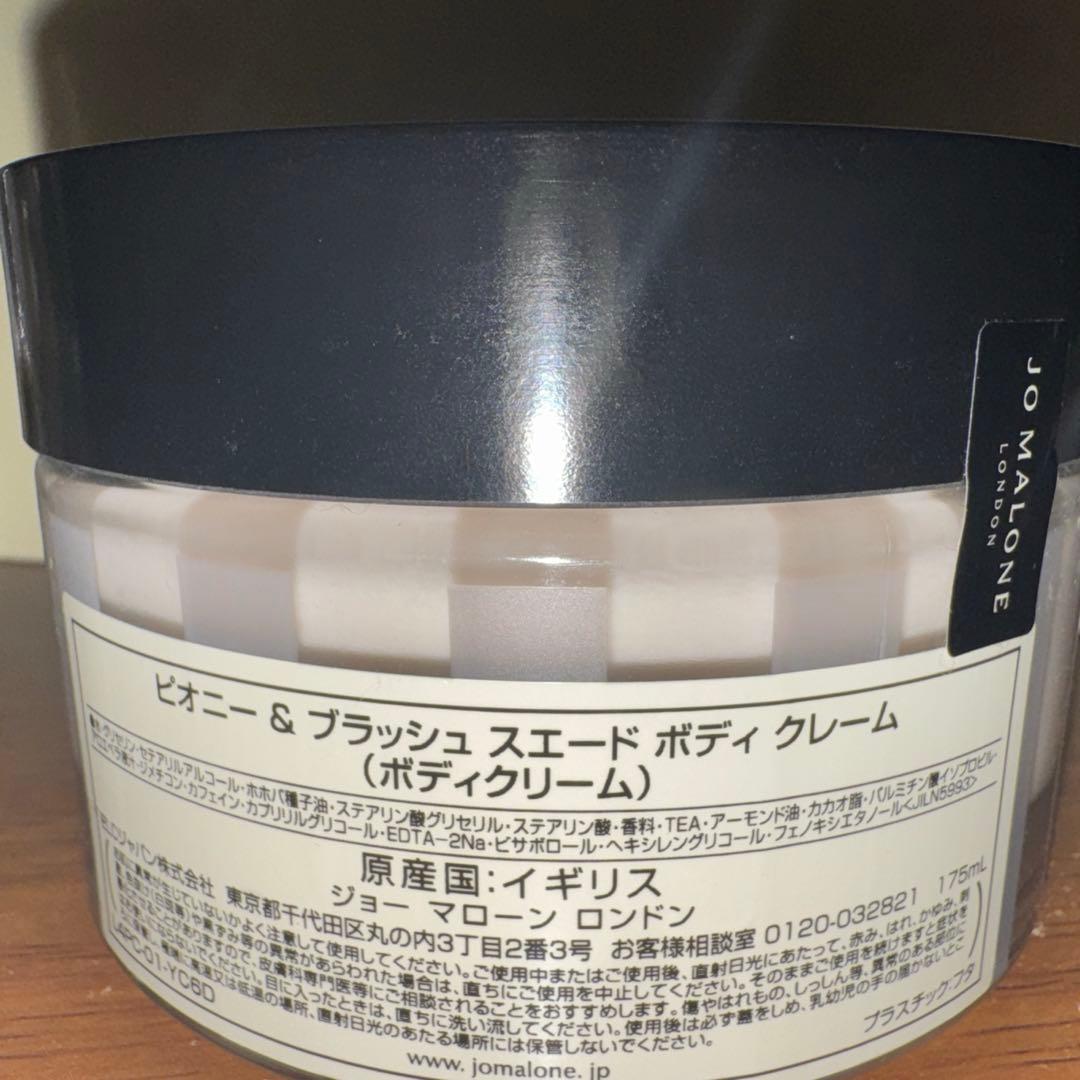 Jo Malone ピオニー&ブラッシュ スエード ボディクリーム 175ml