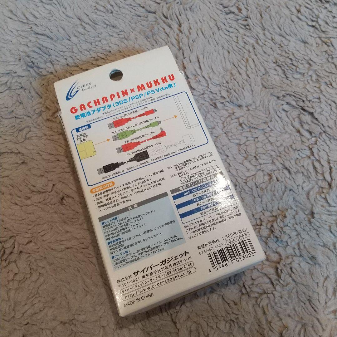 ガチャピンXムック 乾電池アダプタ