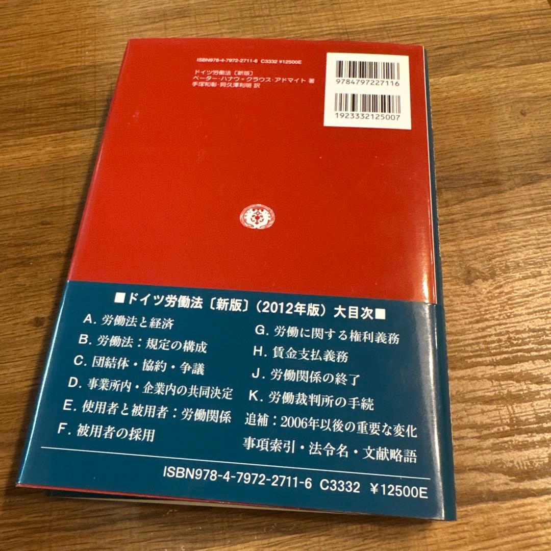 ドイツ労働法