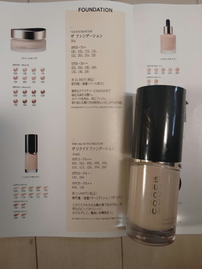 サンプルおまけつき♡suqqu ファンデーション 115