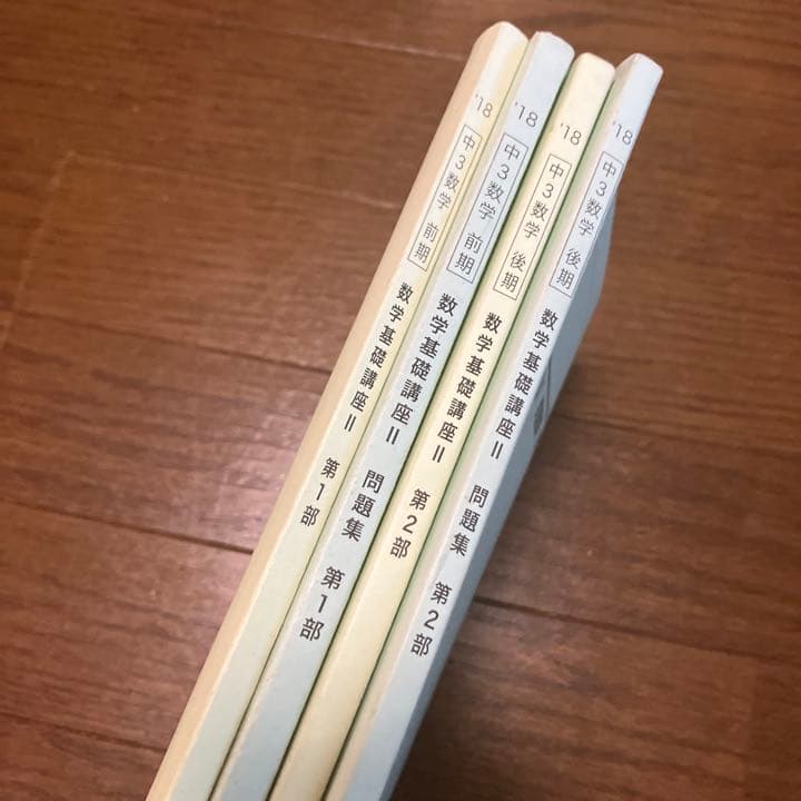 鉄緑会 中3数学 数学基礎講座II テキスト・問題集 2018年度