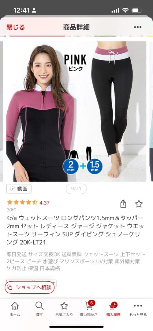 Mai　ko'a ウェットスーツ タッパー＆ロングパンツ