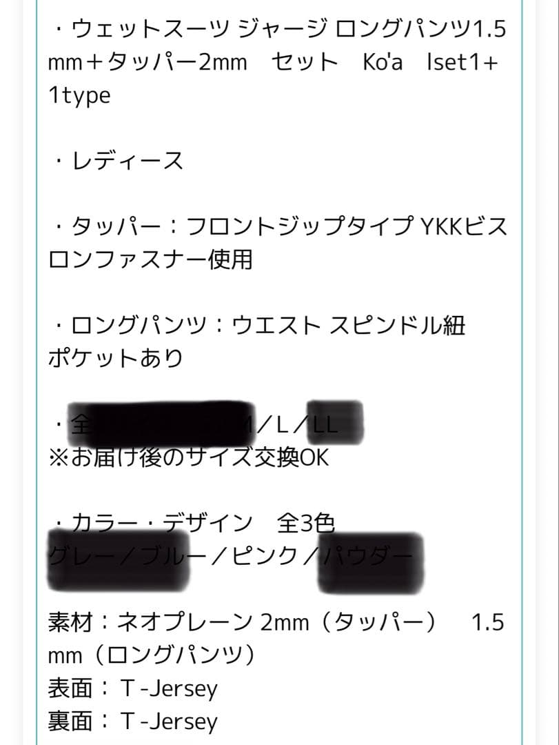 Mai　ko'a ウェットスーツ タッパー＆ロングパンツ