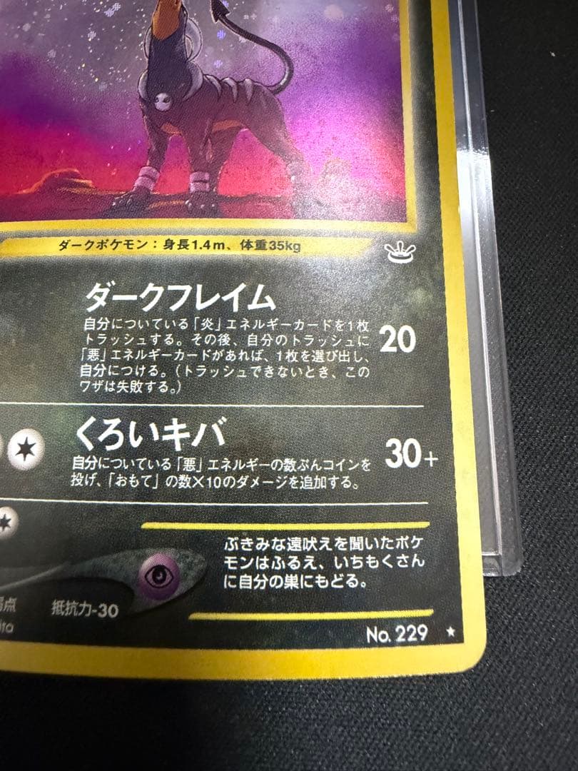 ヘルガー　旧裏　めざめる伝説　No.229 大玉　十字　渦巻きホロ