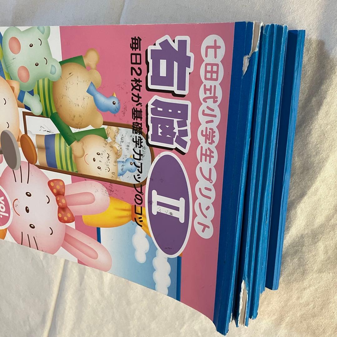 七田式 しちだ式　小学生プリント 右脳Ⅱ 未記入