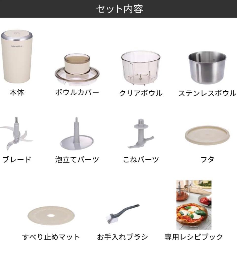 レコルト フードプロセッサー コンボ RCP-6