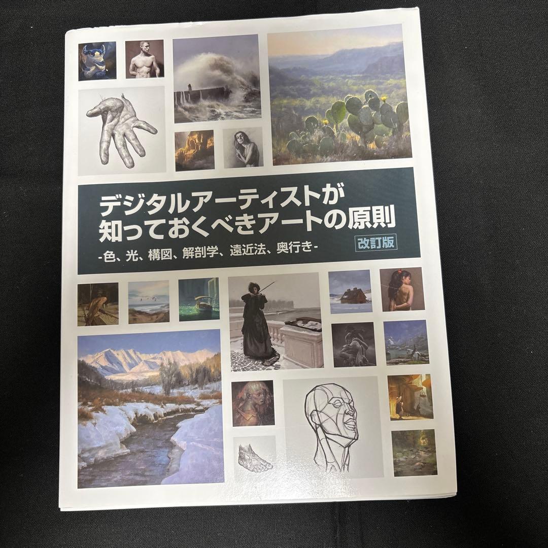 デジタルアート・人体描写専門書セット