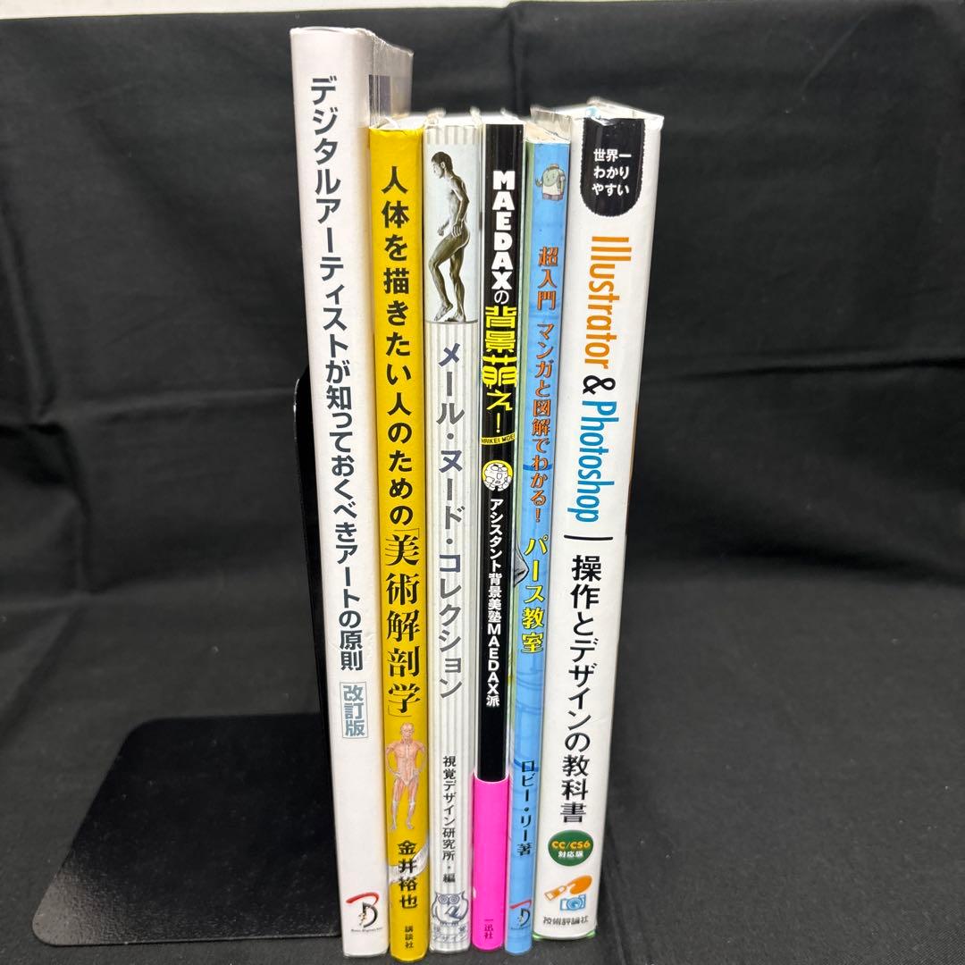 デジタルアート・人体描写専門書セット