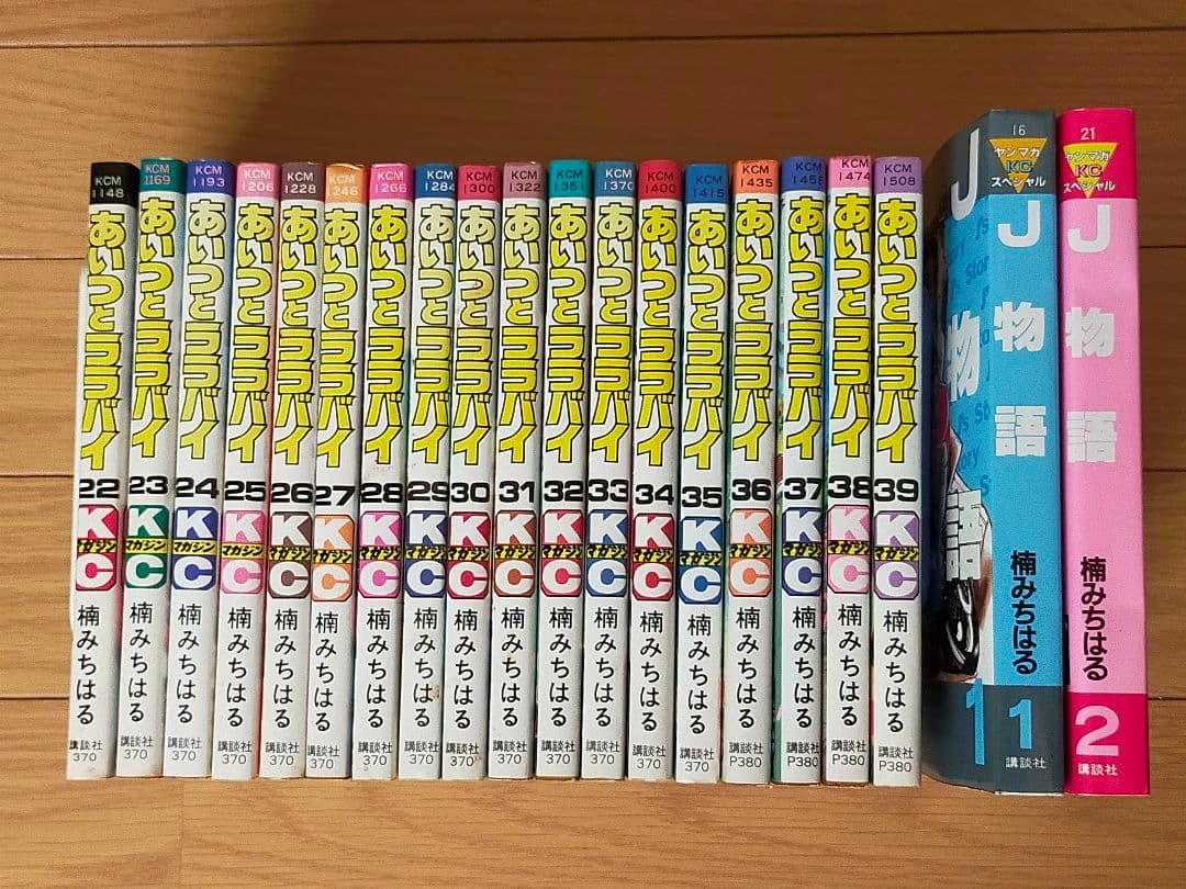 あいつとララバイ 全３９巻＋Ｊ物語 全２巻　セット売り