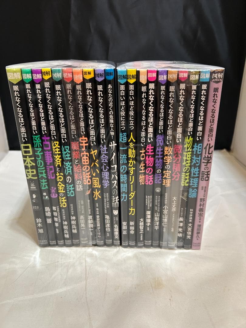 眠れなくなるほど面白いシリーズ 20冊セット