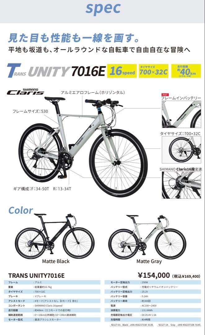 TRANS MOBILLY e-UNIYU7016電動クロスバイク16段700C