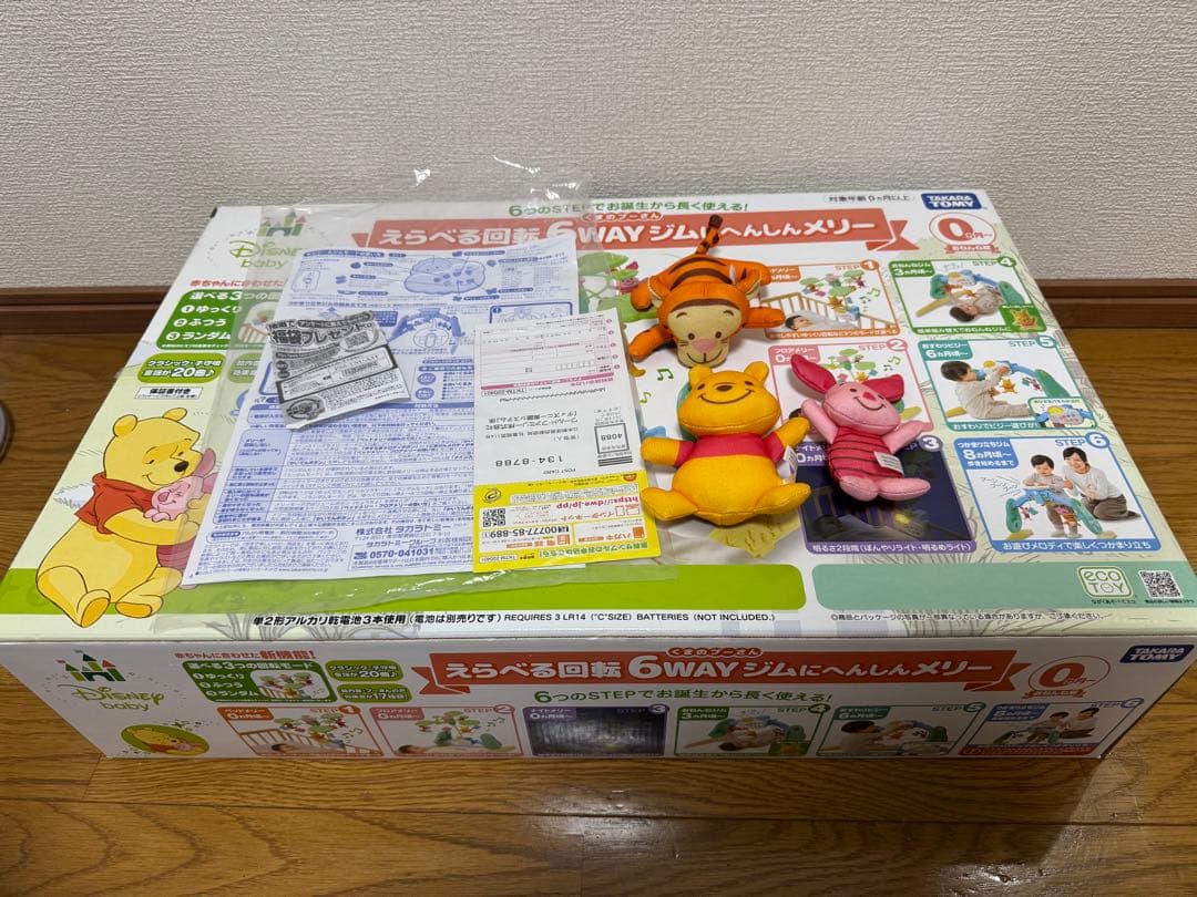［プーメリー］タカラトミー 6WAYベビージム　2個セット