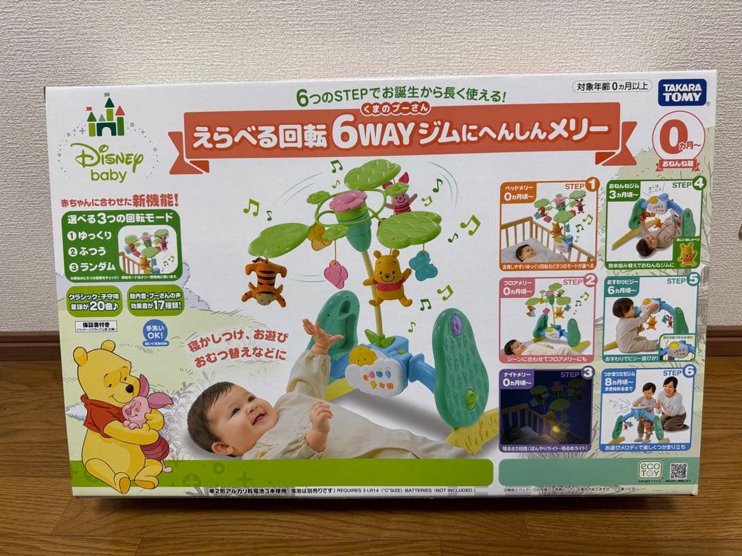 ［プーメリー］タカラトミー 6WAYベビージム　2個セット