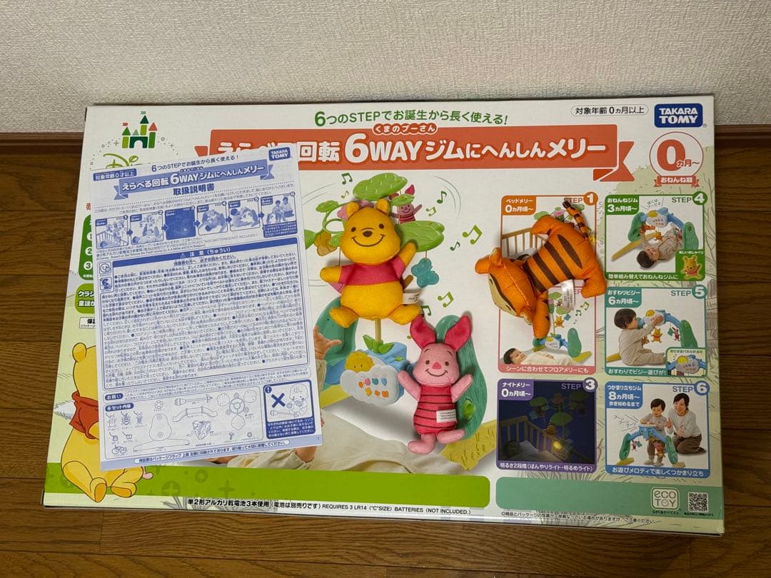 ［プーメリー］タカラトミー 6WAYベビージム　2個セット