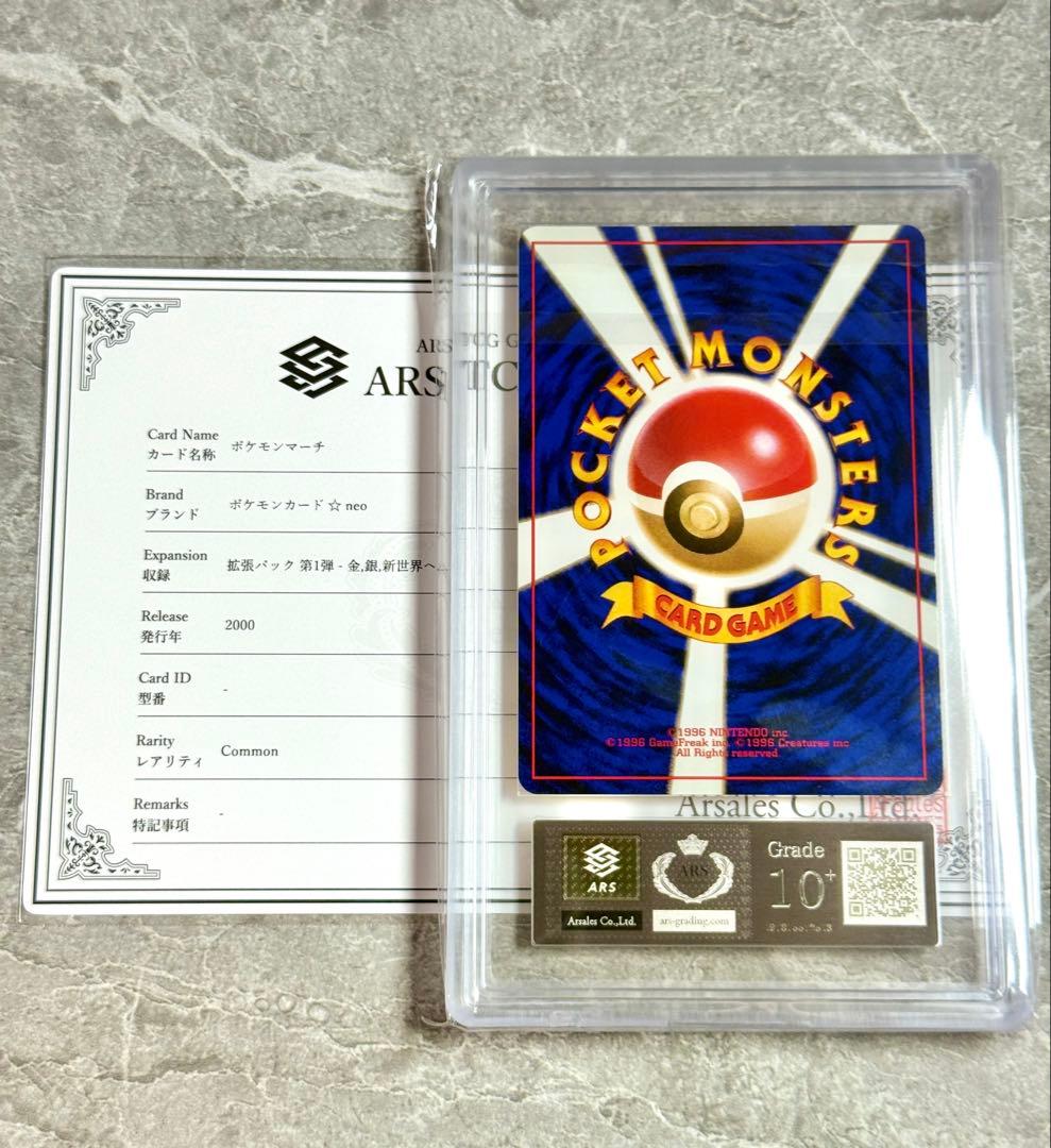 ARS10+ 世界に1枚 ポケモンマーチ 旧裏