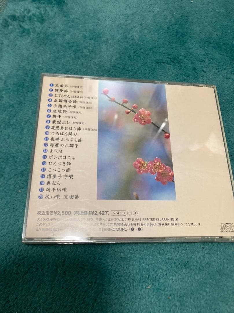 CD　決定版　赤坂小梅　民謡のすべて　COCF-9749