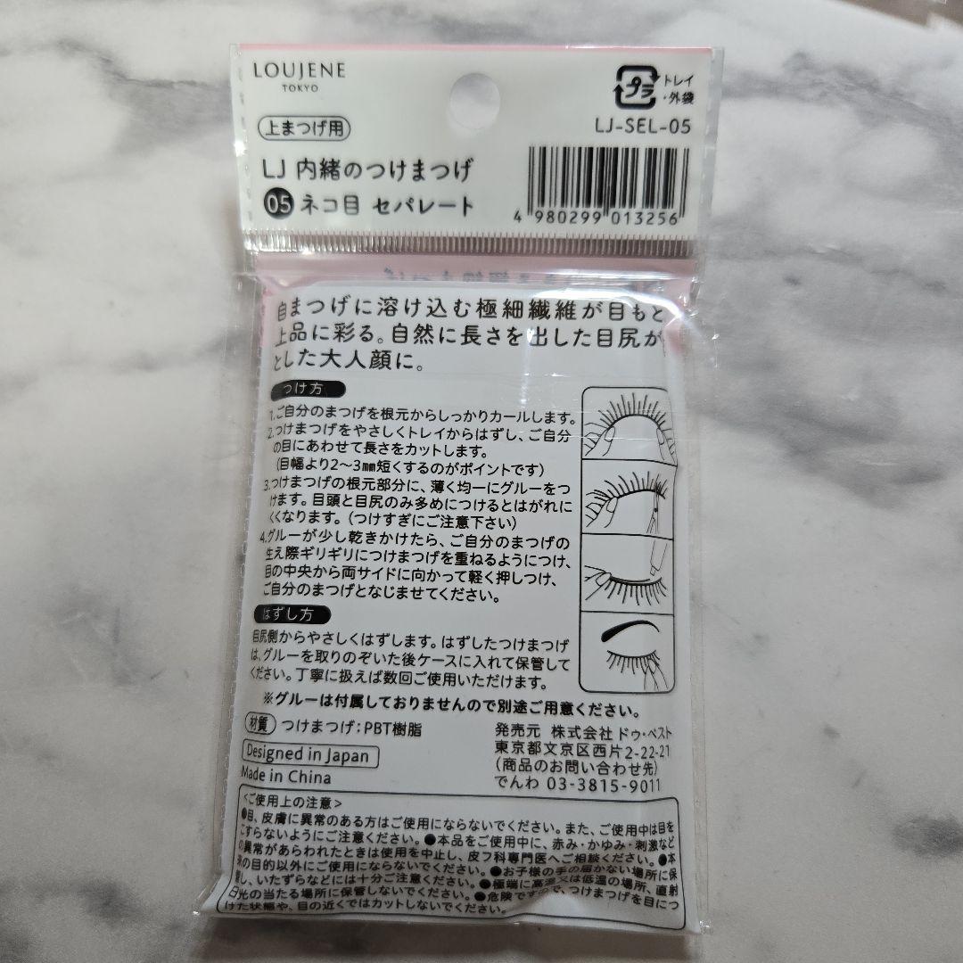 内緒のつけまつげ　05　ネコ目セパレート　7個セット　①