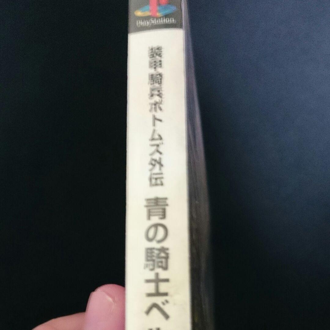 未開封 PSソフト 装甲騎兵ボトムズ 青の騎士 ベルゼルガ物語 限定版