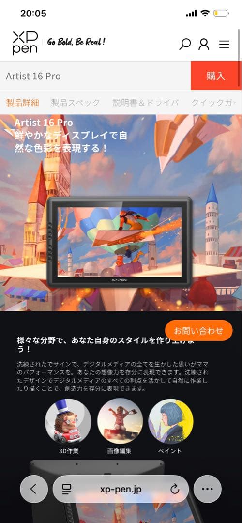 XP-PEN Artist 16 Pro 液晶ペンタブレット（液タブ）