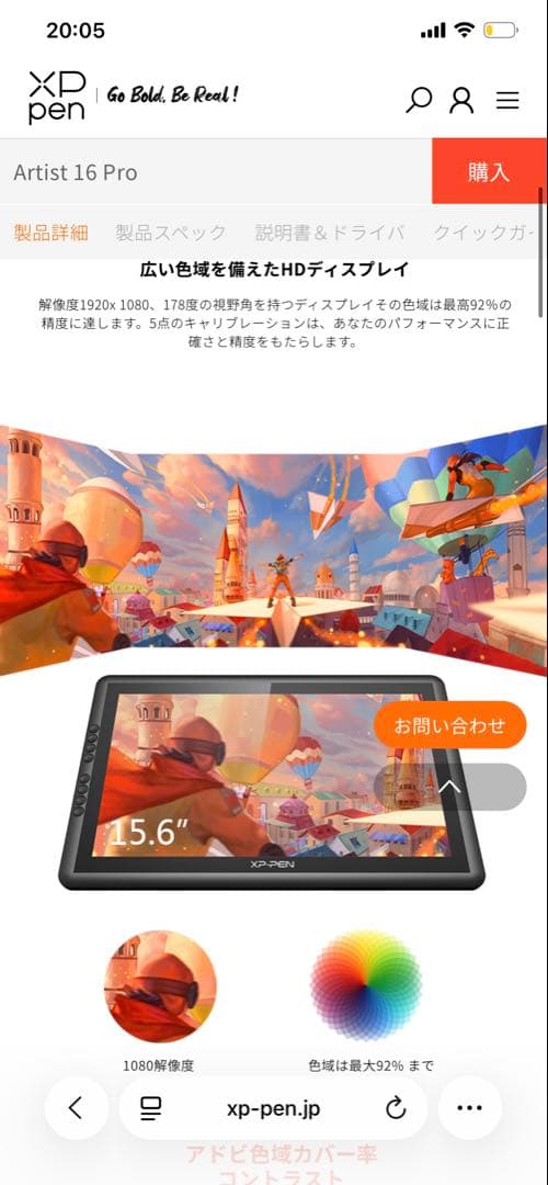 XP-PEN Artist 16 Pro 液晶ペンタブレット（液タブ）