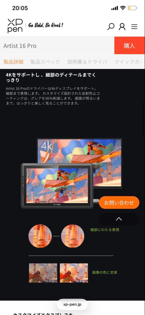 XP-PEN Artist 16 Pro 液晶ペンタブレット（液タブ）