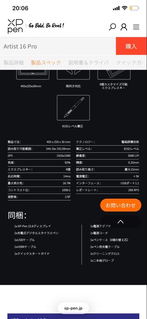 XP-PEN Artist 16 Pro 液晶ペンタブレット（液タブ）