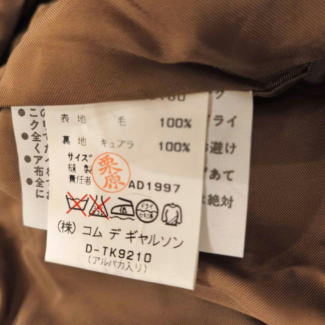 稀少デッドストック ローブドシャンブル コムデ ギャルソン シャギー 丸襟コート