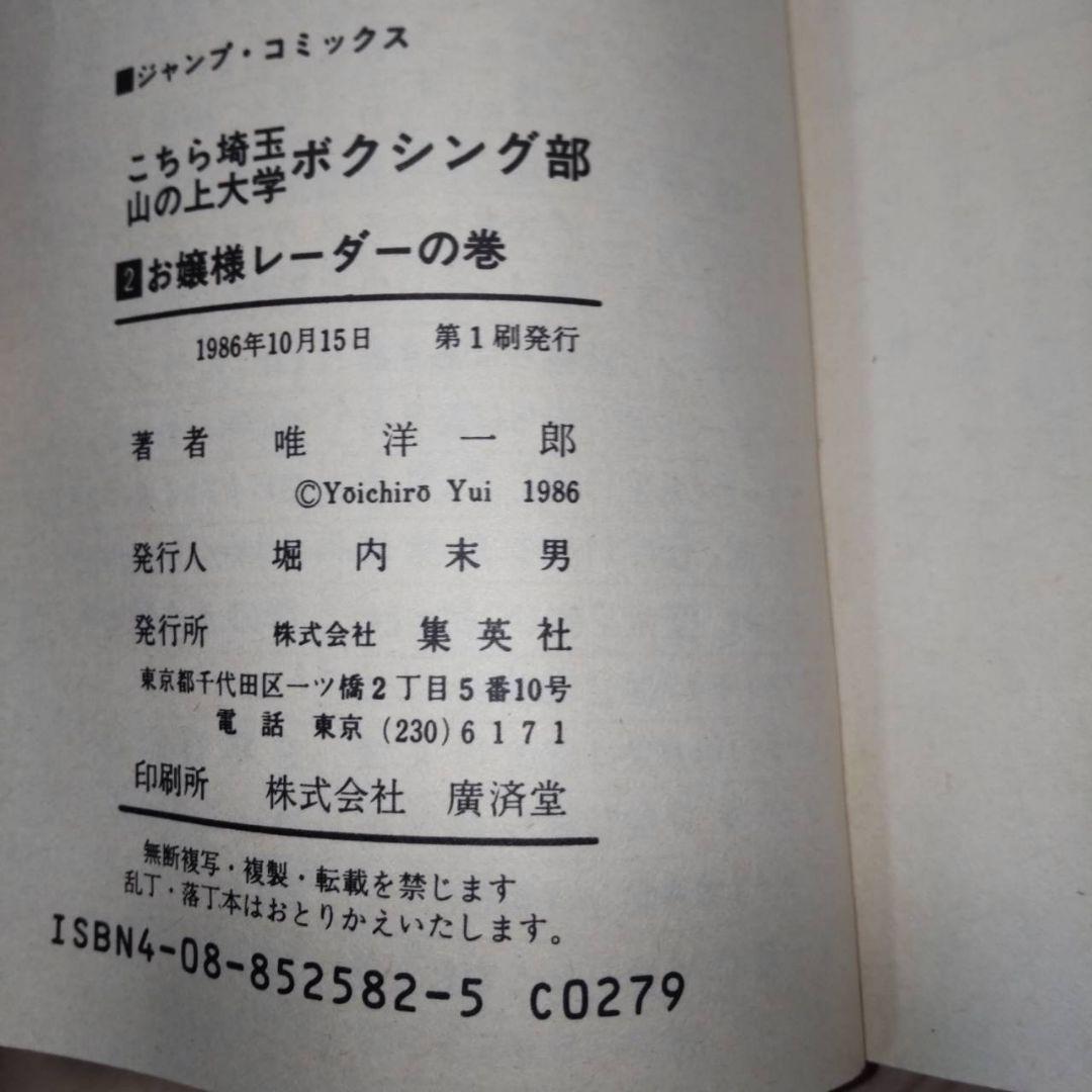 こちら埼玉の上大学ボクシング部　初版　1巻〜7巻　初版　ジャンプ　希少品