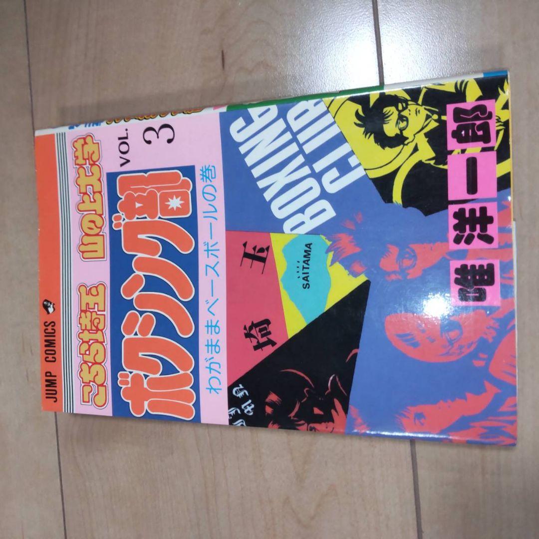 こちら埼玉の上大学ボクシング部　初版　1巻〜7巻　初版　ジャンプ　希少品