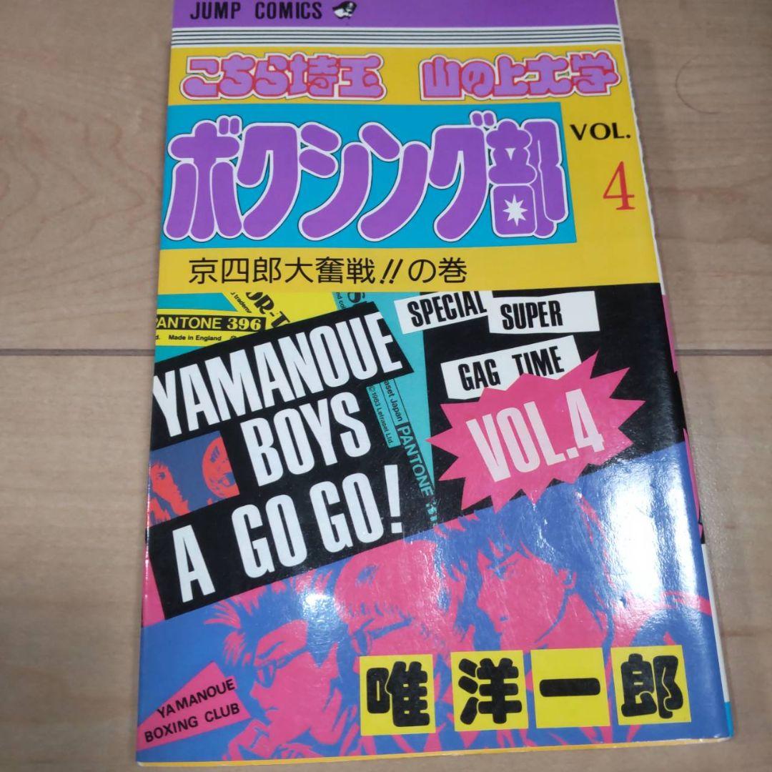 こちら埼玉の上大学ボクシング部　初版　1巻〜7巻　初版　ジャンプ　希少品