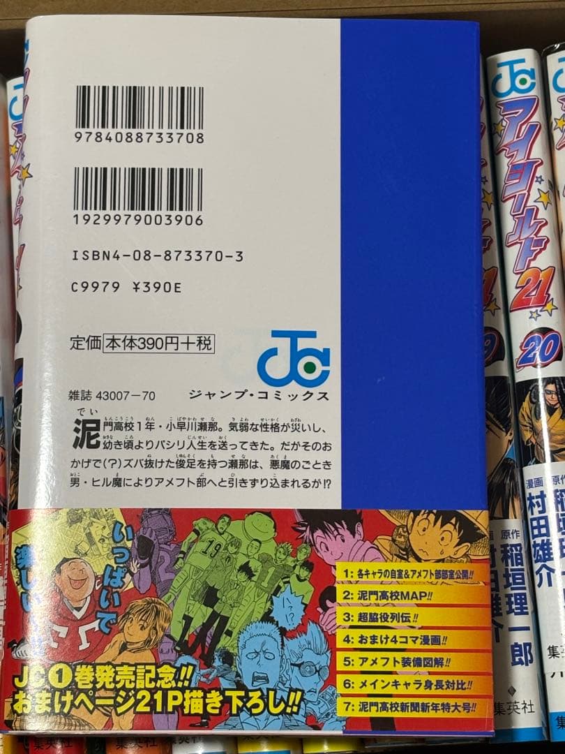 初版帯付き アイシールド21　1-24巻＋35-37巻＋公式データブックセット