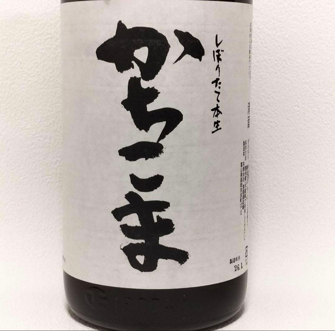勝駒 しぼりたて 本生　1.8L 一升瓶　まとめ買い可