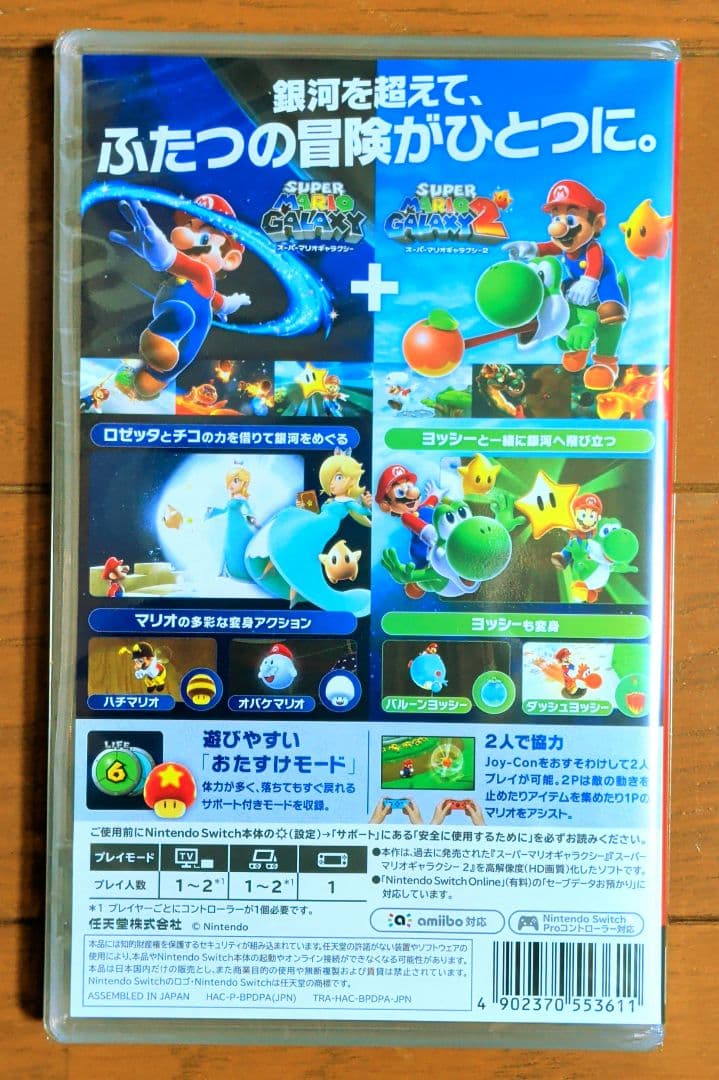 スーパーマリオギャラクシー+スーパーマリオギャラクシー2 シュリンク付き