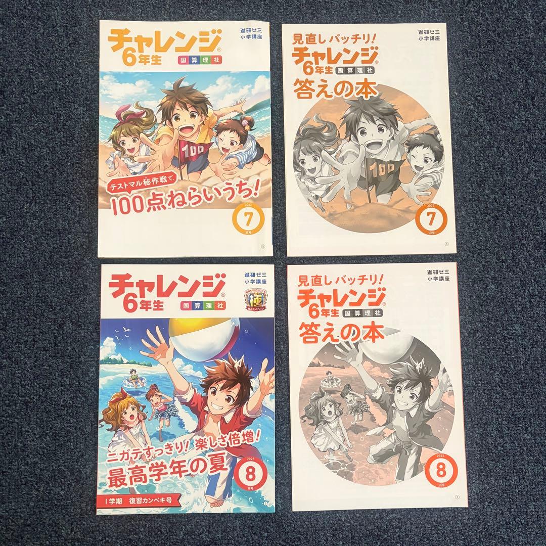 【未使用】チャレンジ 6年生 10ヶ月分　2023年度版　進研ゼミ小6 ベネッセ