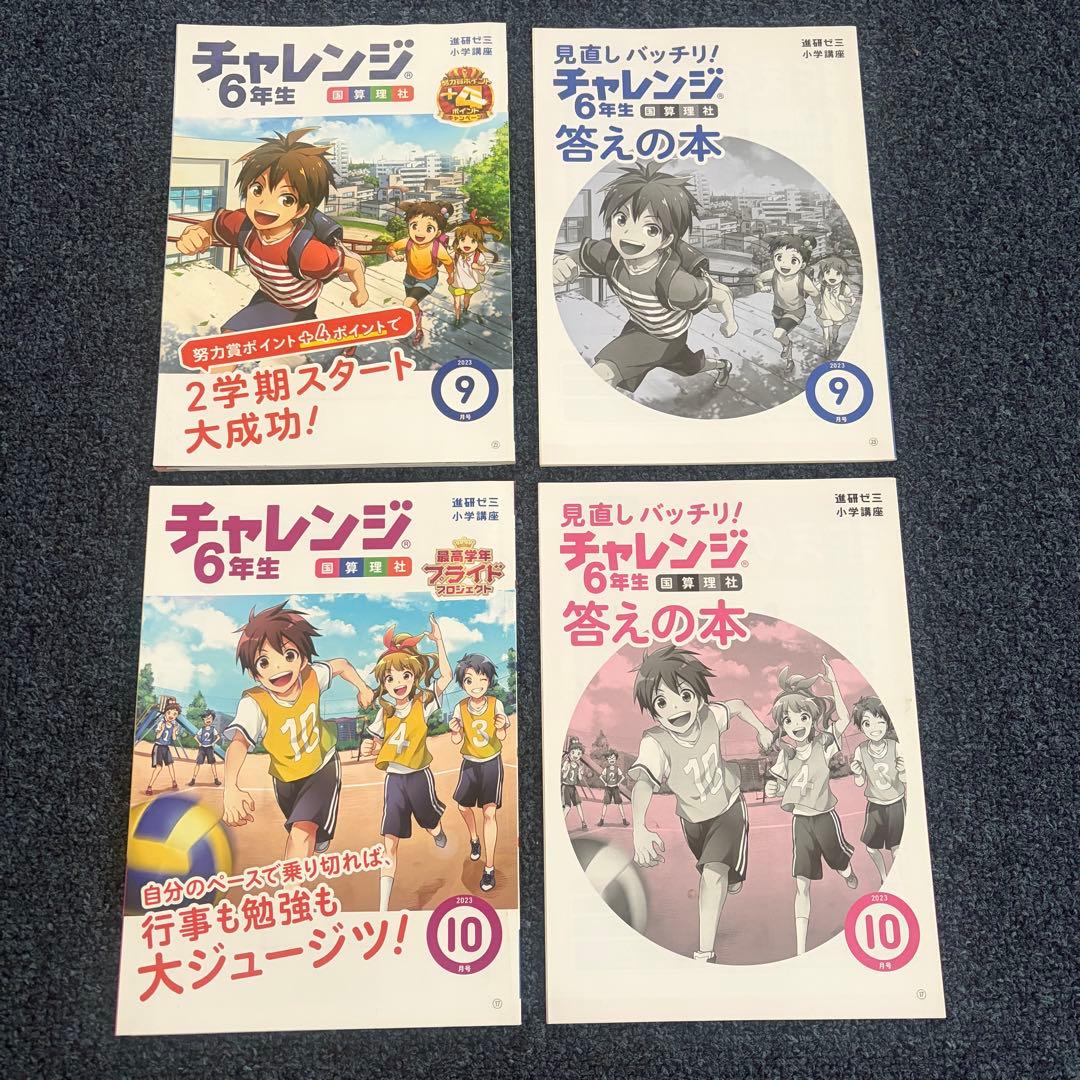 【未使用】チャレンジ 6年生 10ヶ月分　2023年度版　進研ゼミ小6 ベネッセ