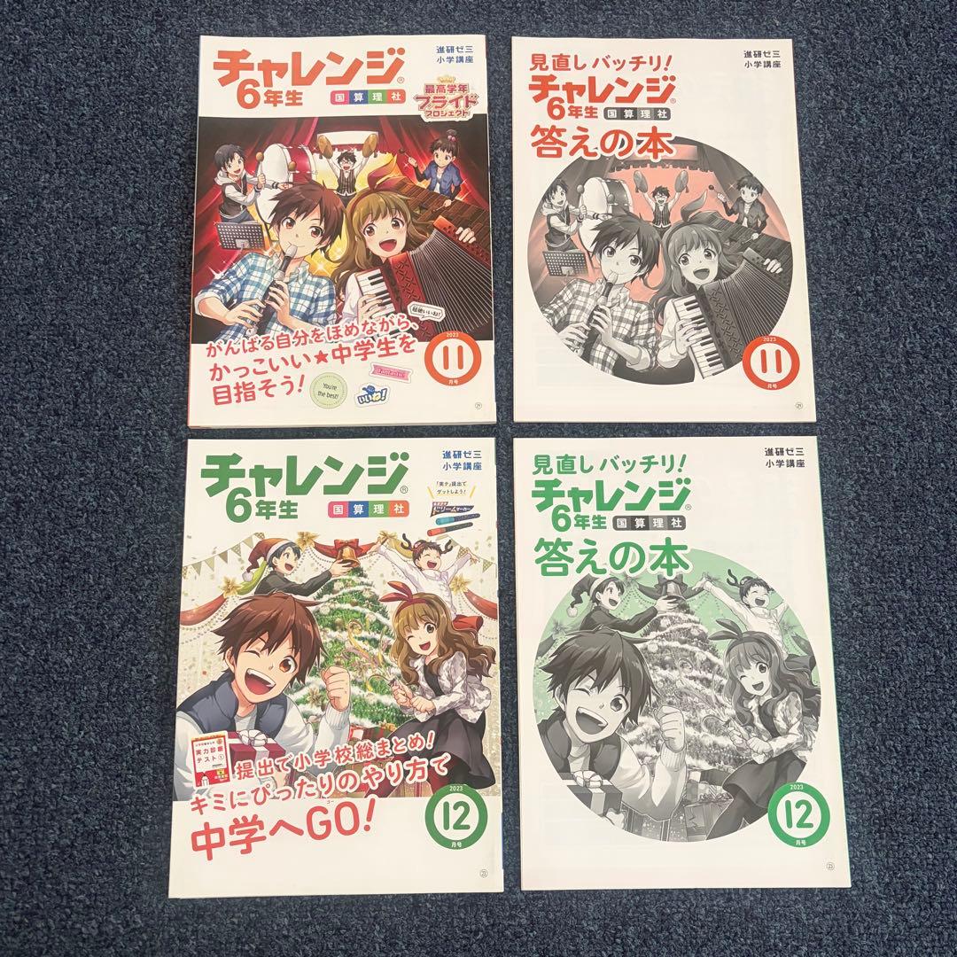 【未使用】チャレンジ 6年生 10ヶ月分　2023年度版　進研ゼミ小6 ベネッセ