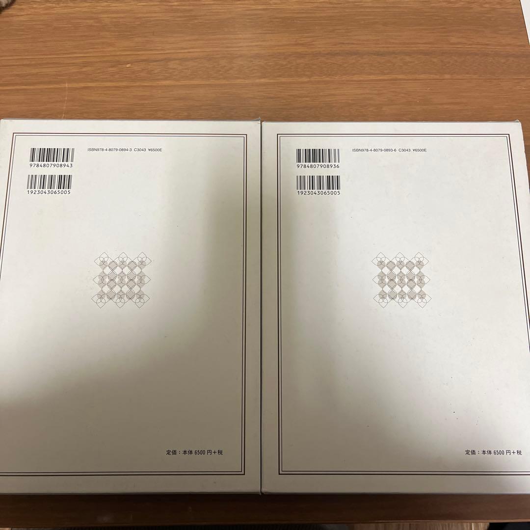 有機化学 上・下 第5版セット