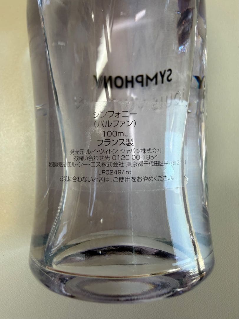 ルイヴィトン　香水　シンフォニー　パルファン　100ml