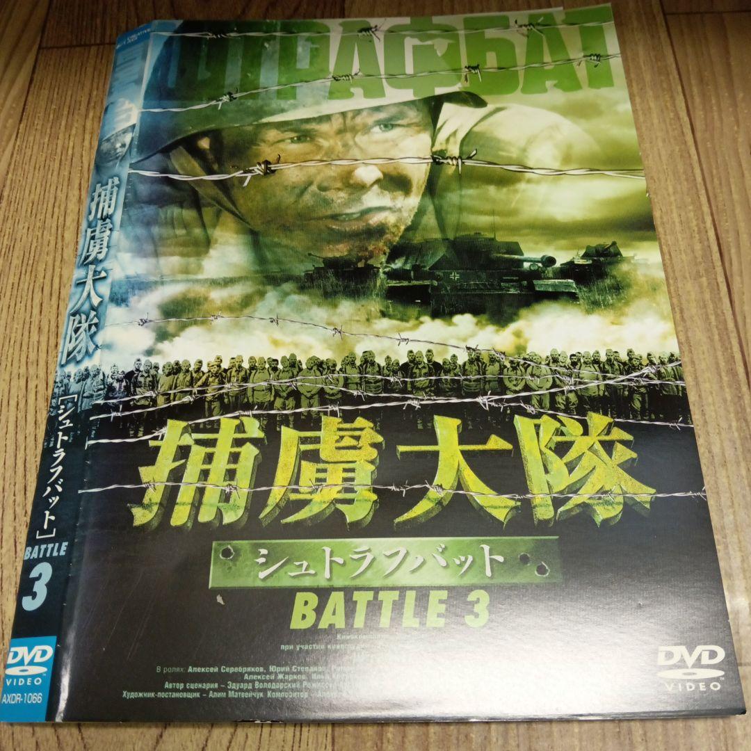 ナ1017 　捕虜大隊 シュトラフバット　全５巻セット　レンタル落ちDVD