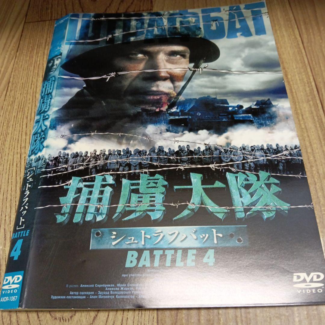 ナ1017 　捕虜大隊 シュトラフバット　全５巻セット　レンタル落ちDVD