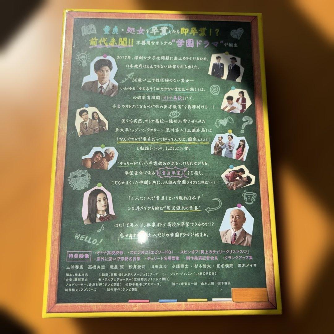 オトナ高校 DVD-BOX〈5枚組〉新品未開封