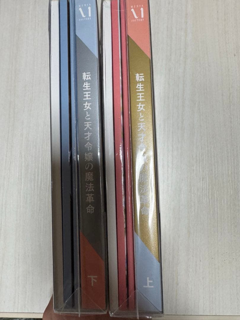 転生王女と天才令嬢の魔法革命 Blu-ray BOX 上下巻セット